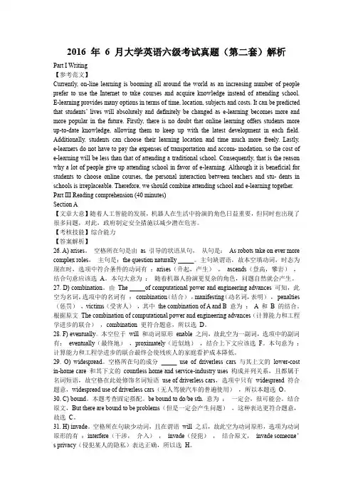 2016年6月大学英语六级第2套答案及解析