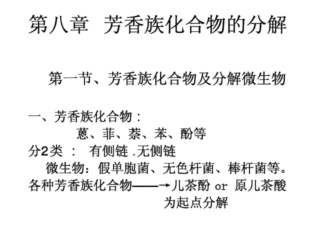 第8章微生物生理学