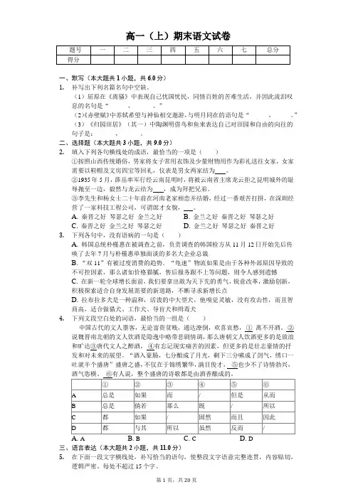 安徽省黄山市高一(上)期末语文试卷(含答案)