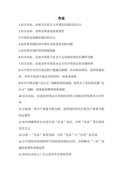 毛概作业选题