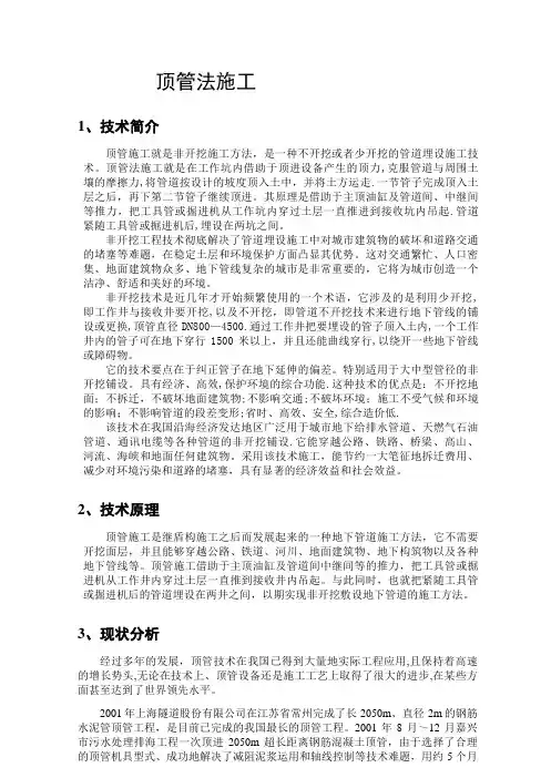 顶管法施工技术