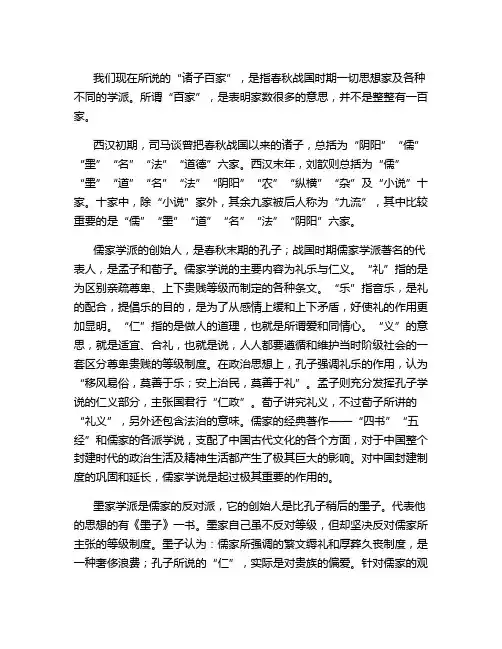 文化常识：诸子百家