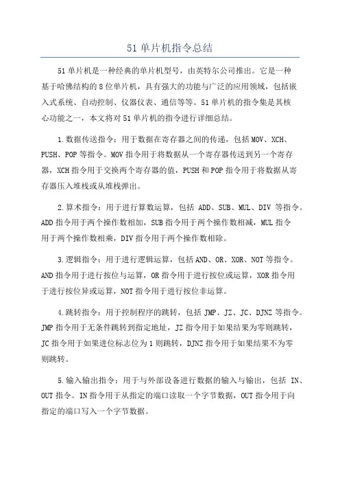 51单片机指令总结