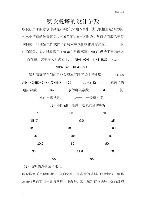 氨吹脱塔的设计参数