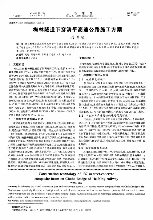 梅林隧道下穿清平高速公路施工方案