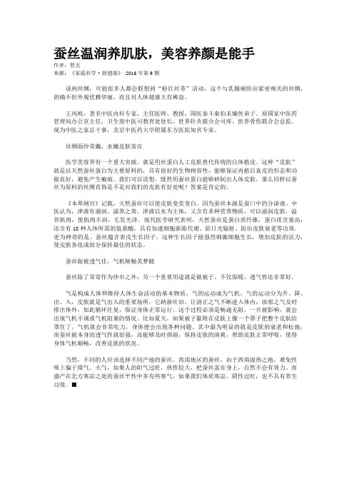 蚕丝温润养肌肤,美容养颜是能手