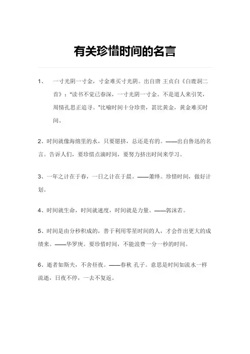 关于珍惜时间的名人名句或警句
