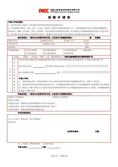 理 赔 申 请 表