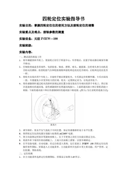 四轮定位