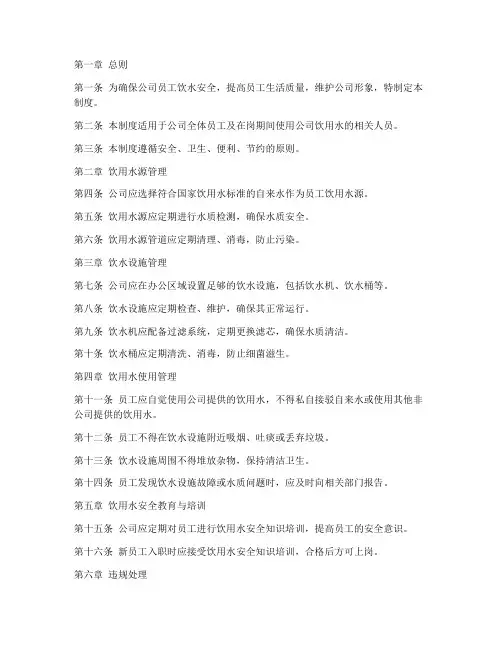 公司员工饮用水管理制度范本