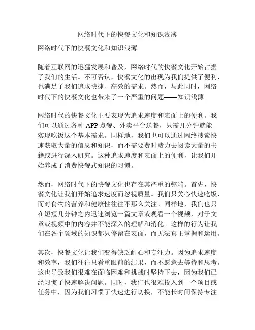 网络时代下的快餐文化和知识浅薄
