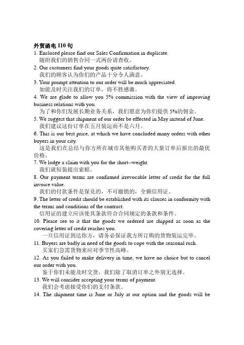 外贸函电110句