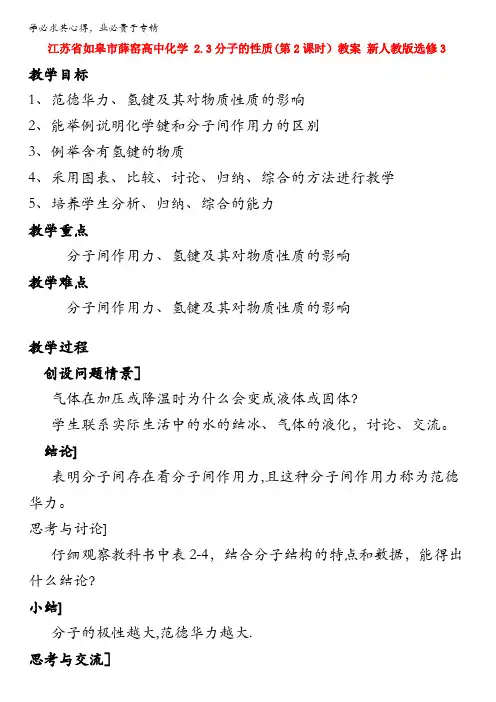 高中化学选修三教案2.3分子的性质教案2