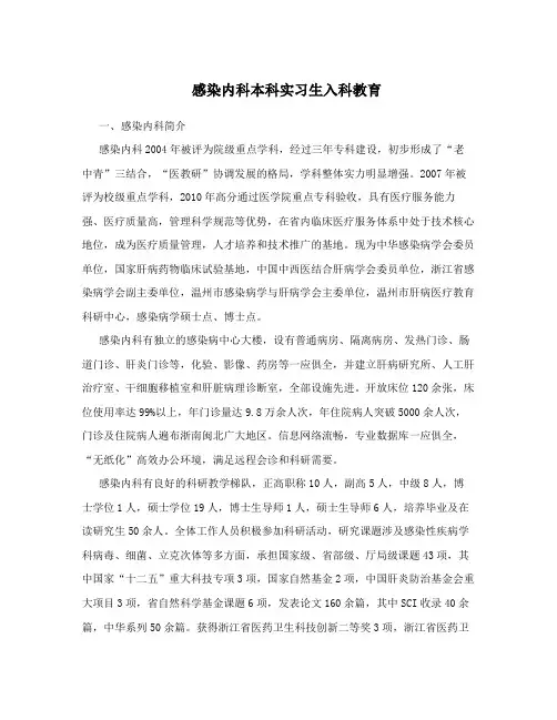 感染内科本科实习生入科教育