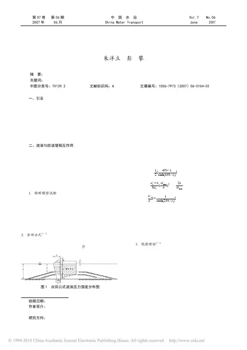 波浪与防波堤相互作用研究_朱洋立