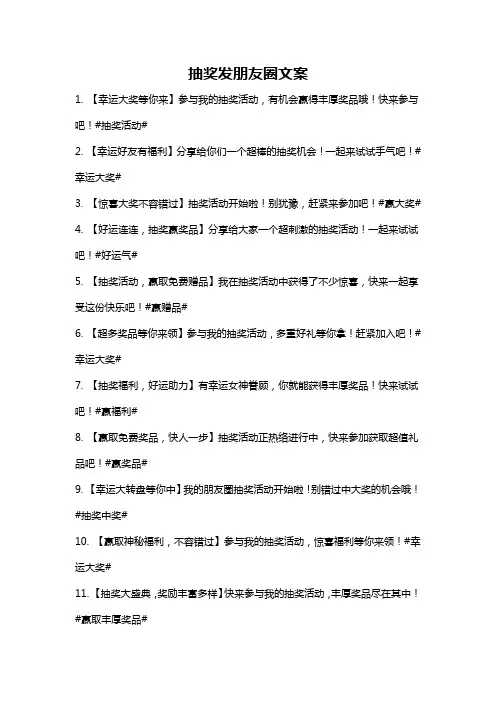抽奖发朋友圈文案