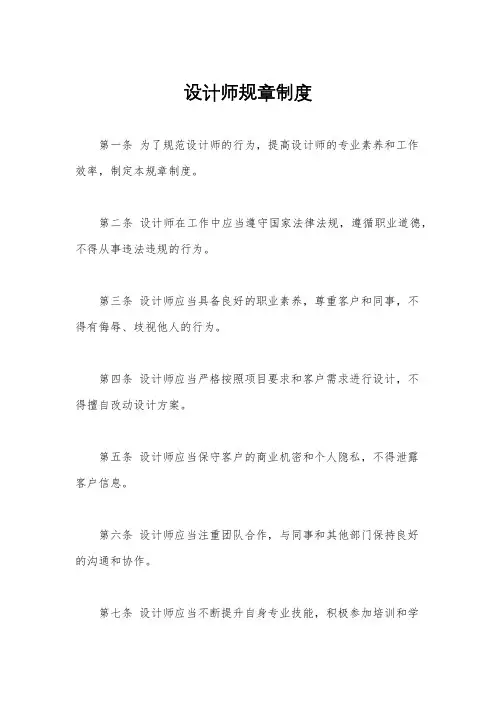 设计师规章制度