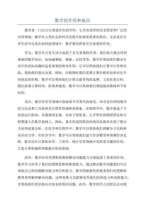 数学的作用和地位