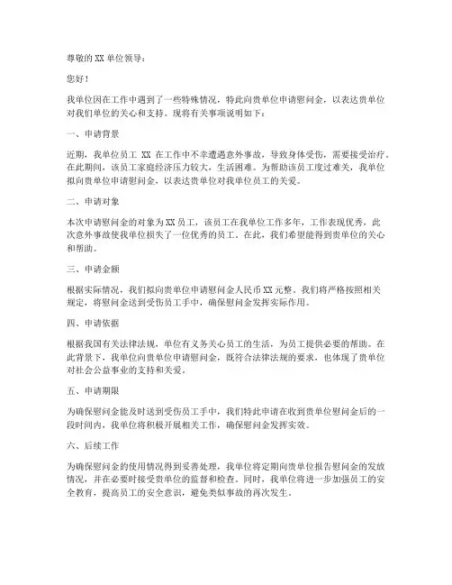 慰问金领取单位申请书模板