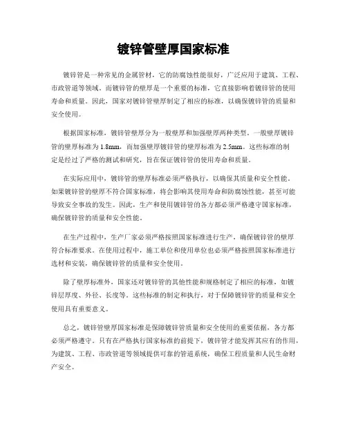 镀锌管壁厚国家标准