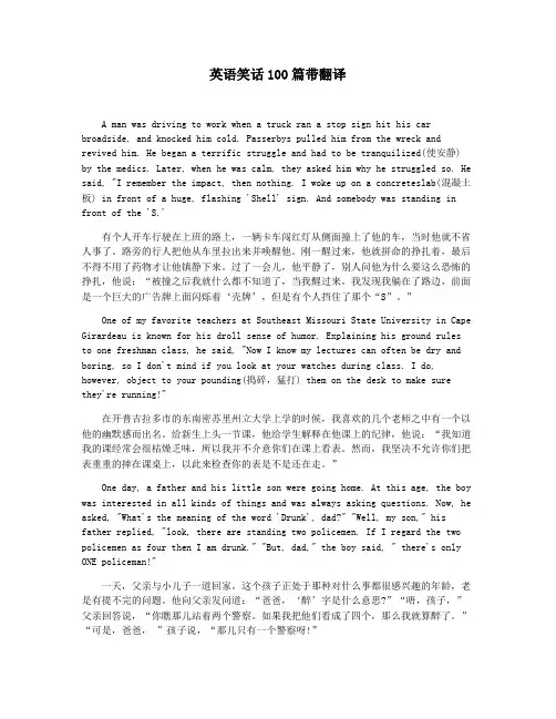 英语笑话100篇带翻译