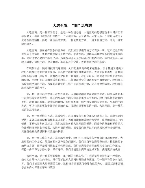 大道至简,“简”之有道