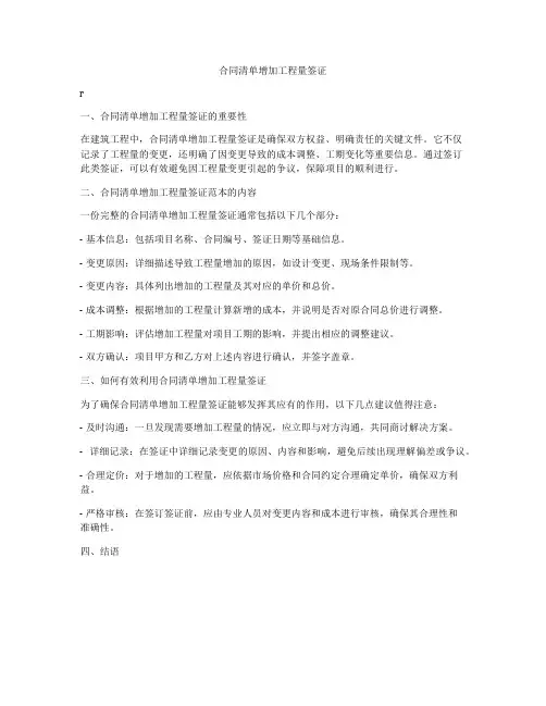 合同清单增加工程量签证