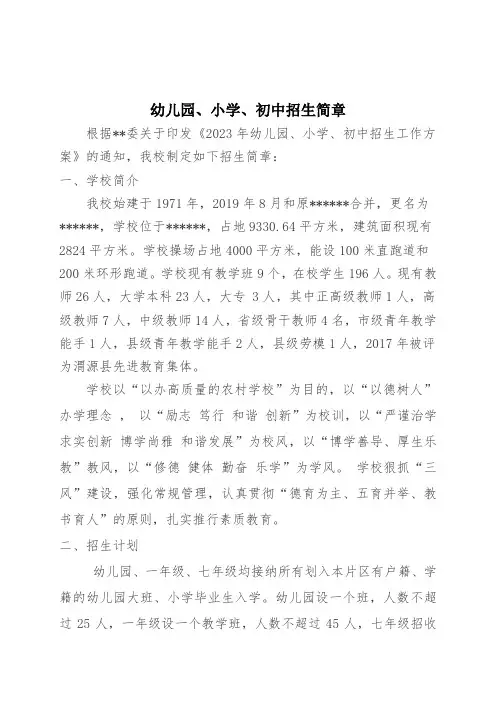 学校招生简章
