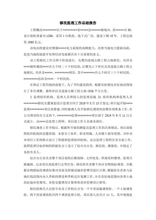 工作总结-移民监理工作总结报告 精品