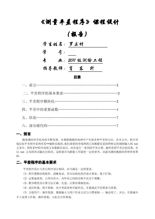 附合导线平差程序设计报告
