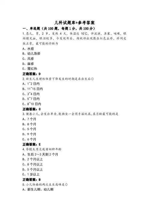 儿科试题库+参考答案