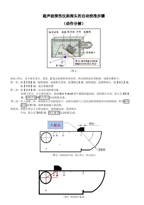 超声波探伤仪斜探头的自动校准步骤