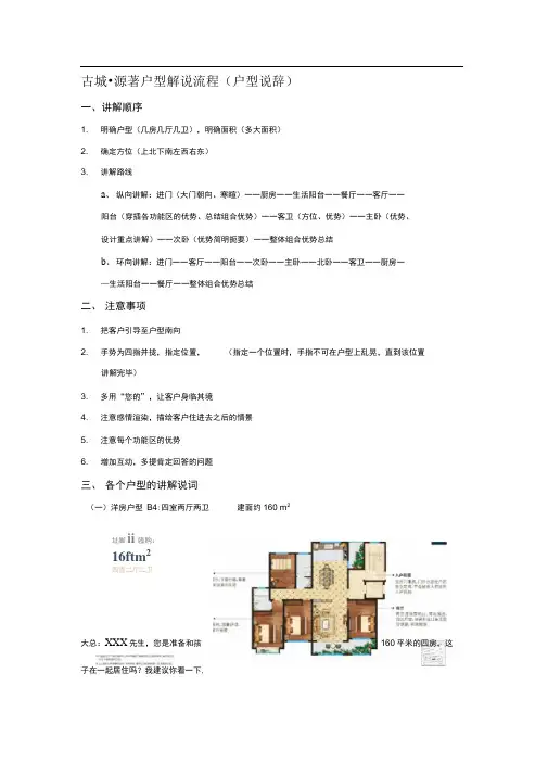 房地产户型解说流程和说辞