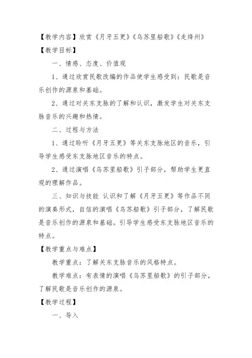 《乌苏里船歌》教案