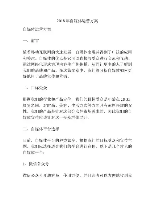 2018年自媒体运营方案