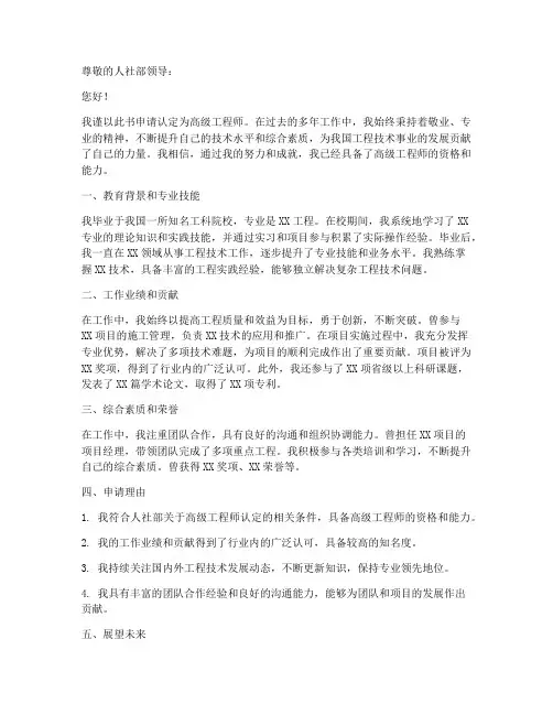 人社部高工申请书范文模板