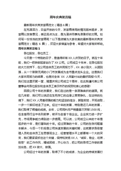 周年庆典发言稿