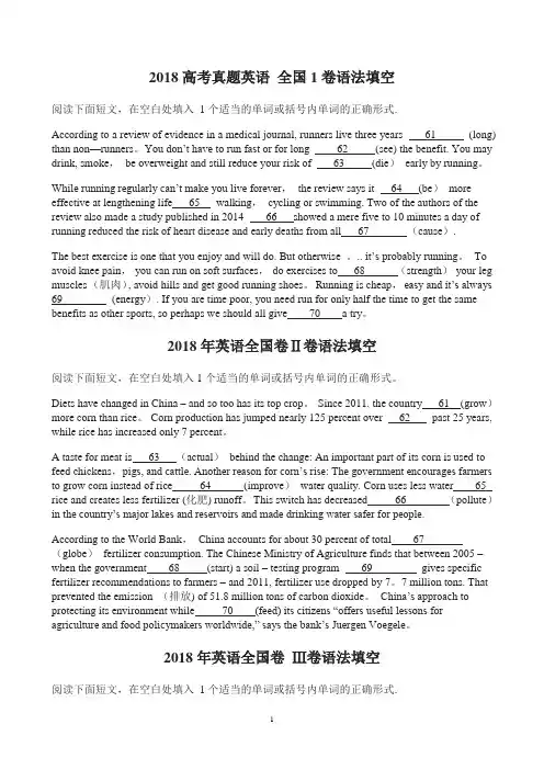 2018高考真题英语-全国1卷语法填空