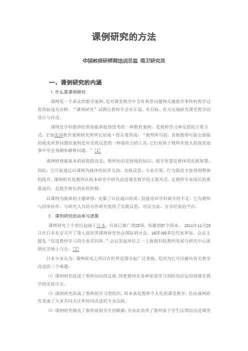 课例研究的方法