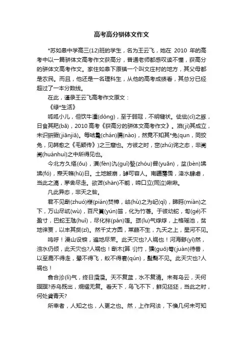 高考高分骈体文作文