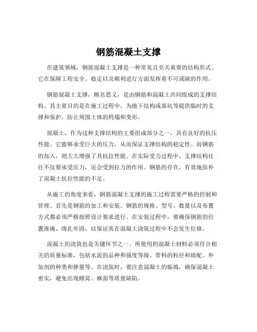 钢筋混凝土支撑