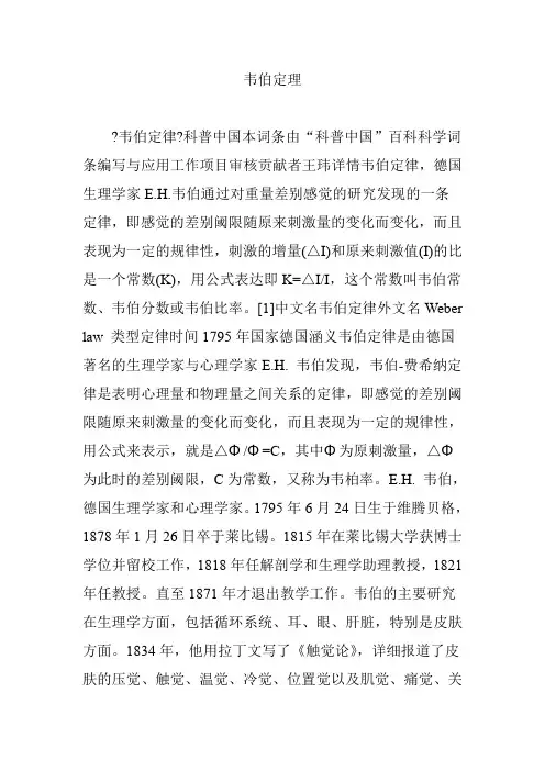 韦伯定理