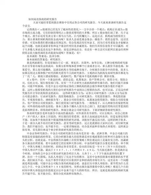 如何阅读券商的研究报告(800字)