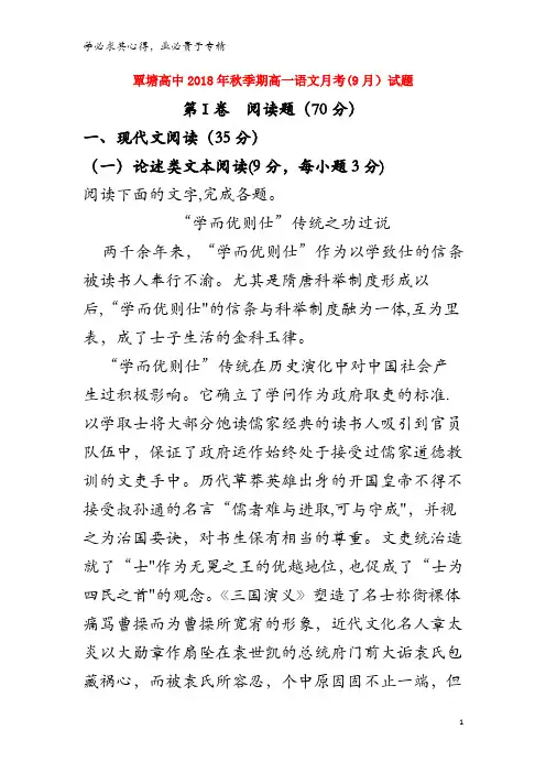 贵港市覃塘高级中学2018-2019学年高一语文9月月考试题(含解析)