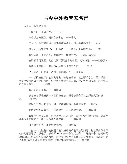 古今中外教育家名言