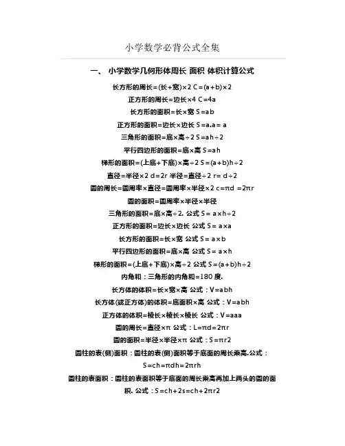 小学数学必背公式全集