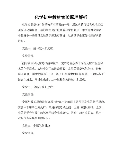 化学初中教材实验原理解析