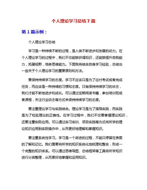 个人理论学习总结7篇