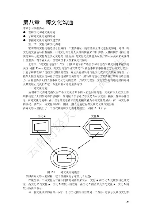 第八章  跨文化沟通