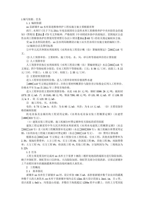 维修养护实施方案